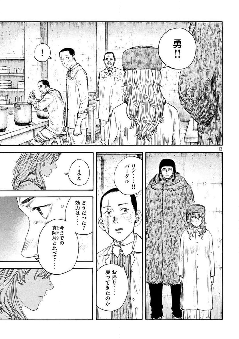 満州アヘンスクワッド - 第184話 - Page 13