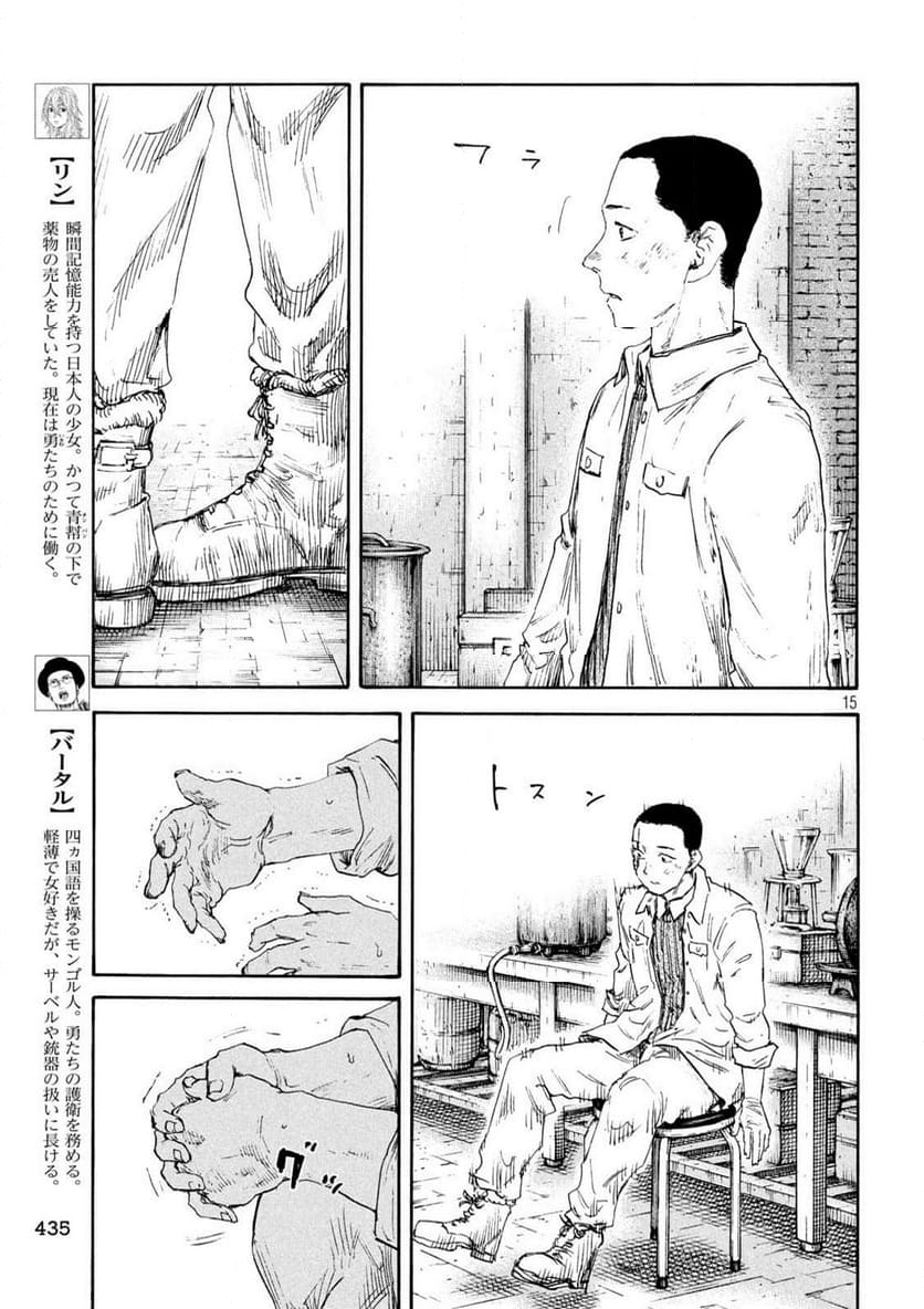 満州アヘンスクワッド - 第184話 - Page 15