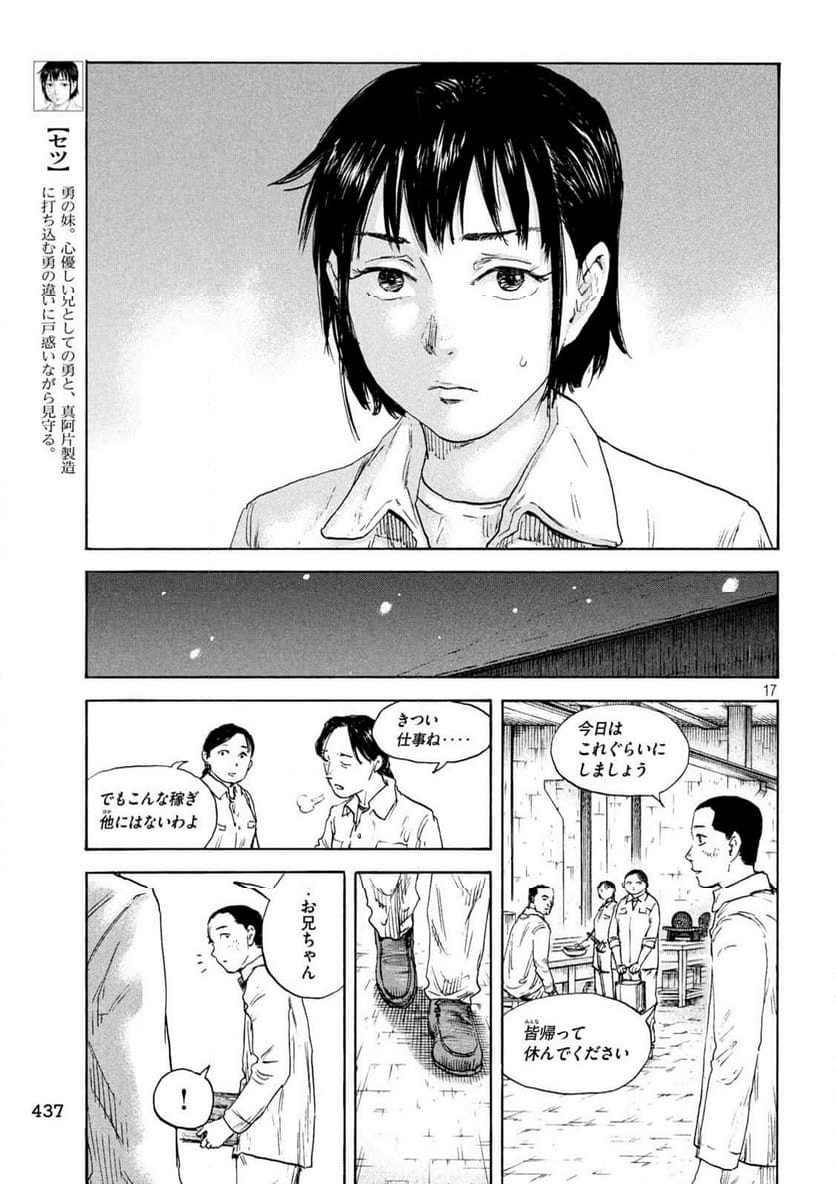 満州アヘンスクワッド - 第184話 - Page 17