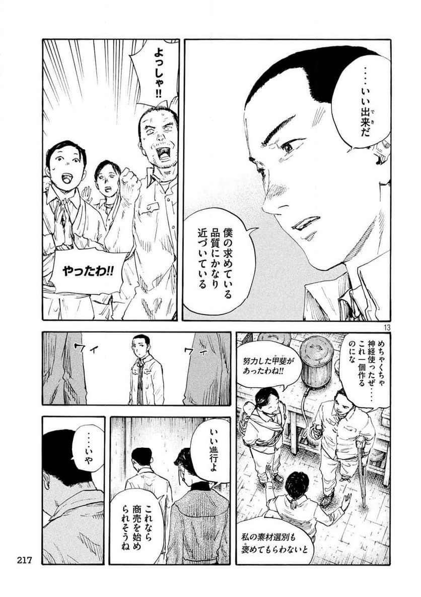 満州アヘンスクワッド - 第185話 - Page 13