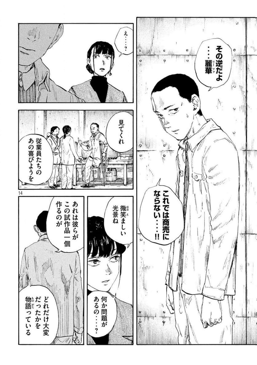 満州アヘンスクワッド - 第185話 - Page 14