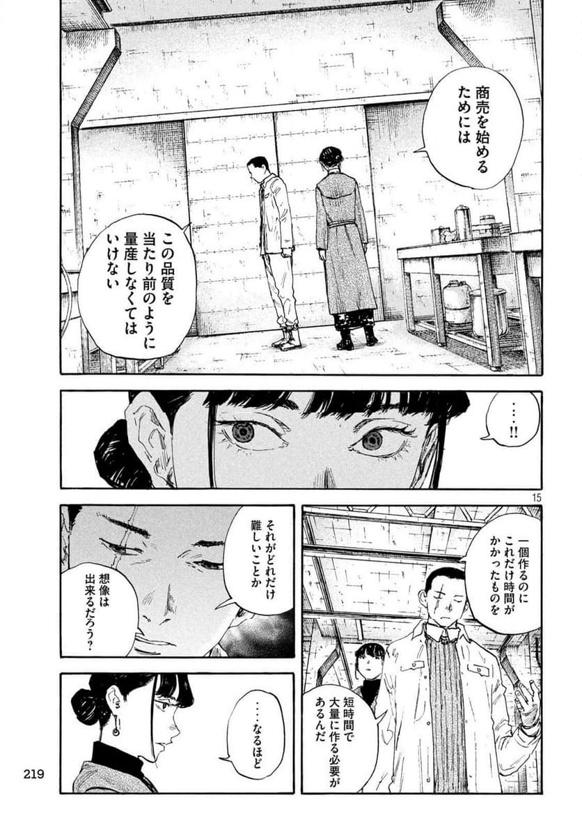 満州アヘンスクワッド - 第185話 - Page 15