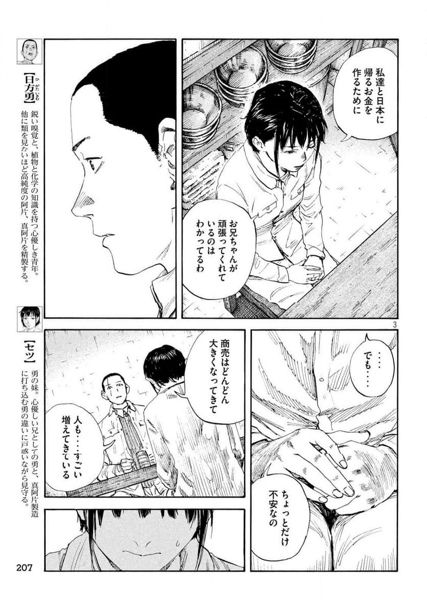 満州アヘンスクワッド - 第185話 - Page 3