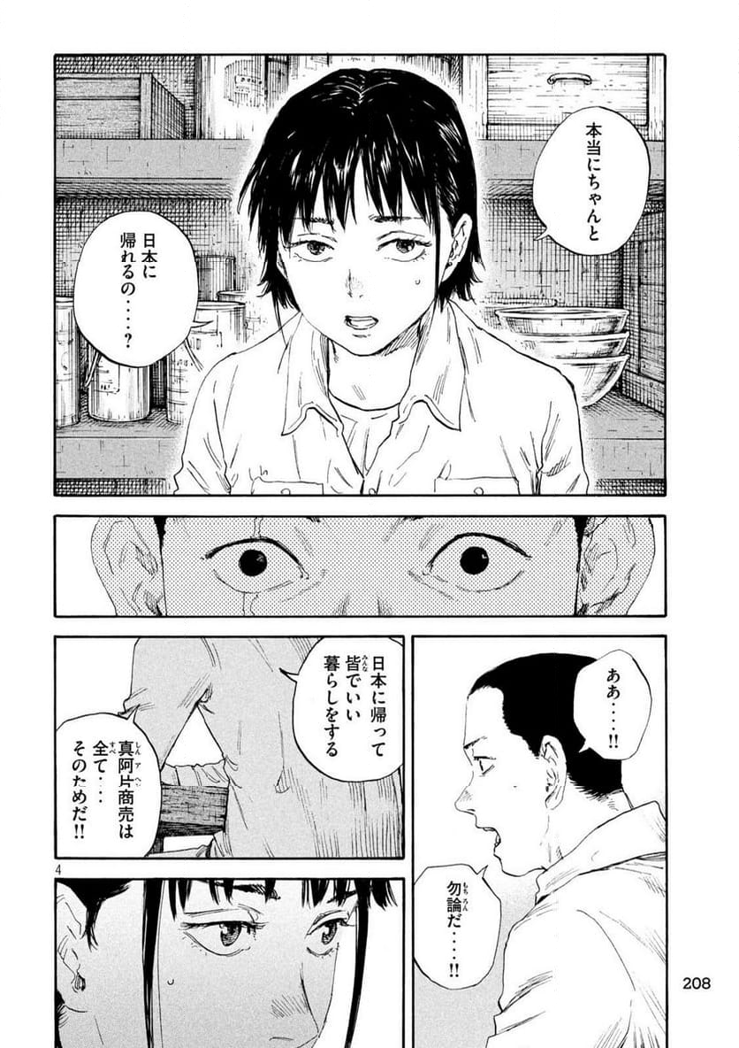 満州アヘンスクワッド - 第185話 - Page 4