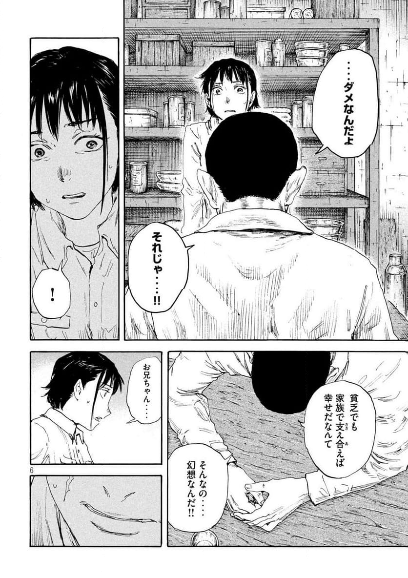 満州アヘンスクワッド - 第185話 - Page 6