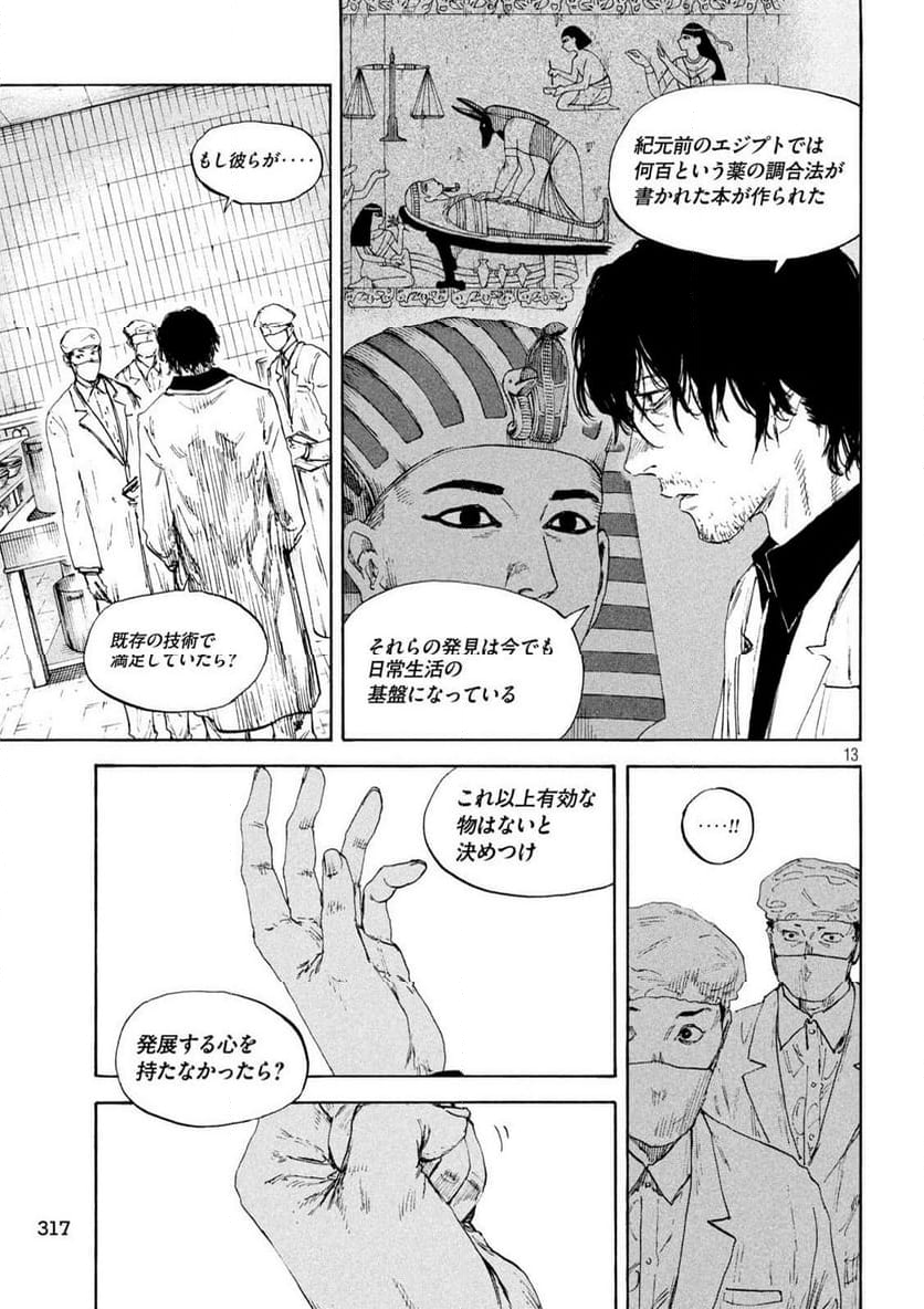 満州アヘンスクワッド - 第186話 - Page 13