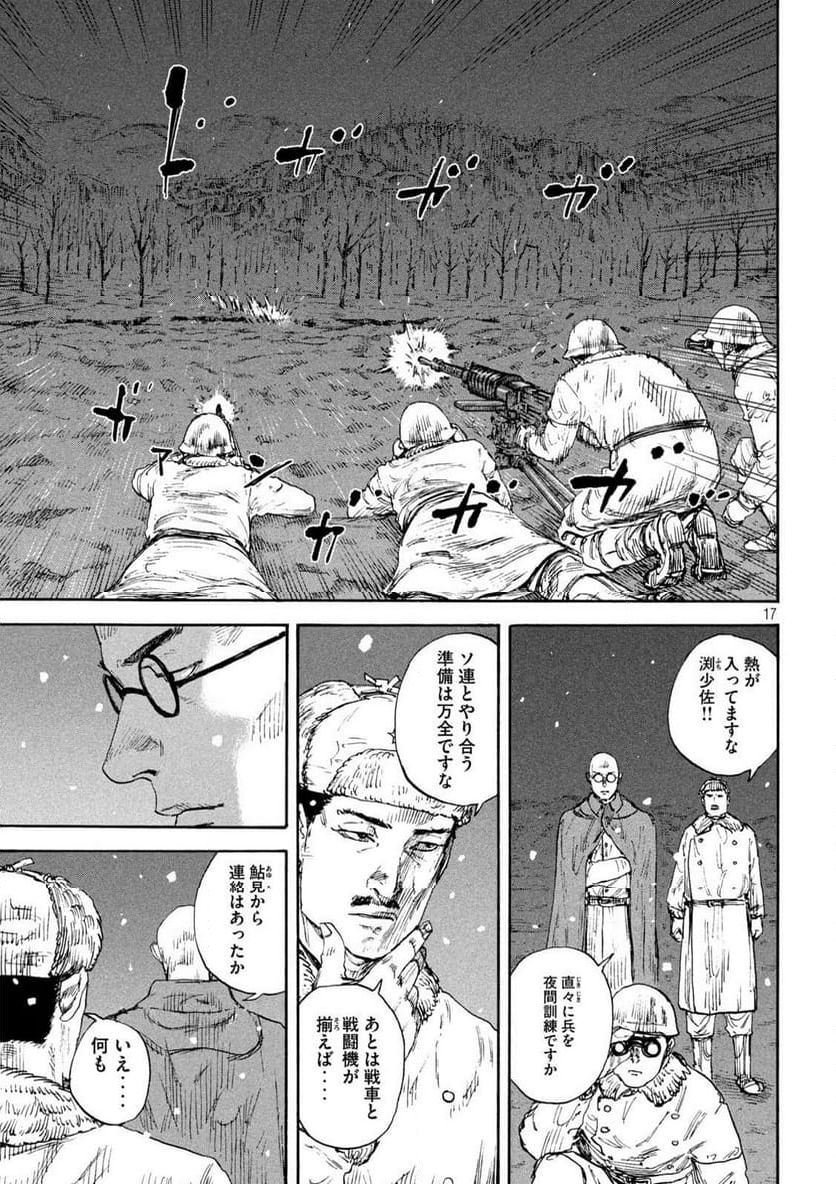 満州アヘンスクワッド - 第186話 - Page 17