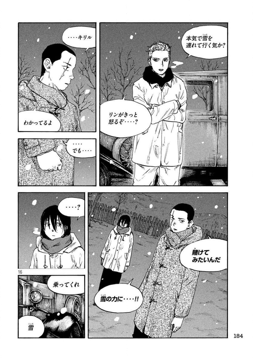 満州アヘンスクワッド - 第187話 - Page 16