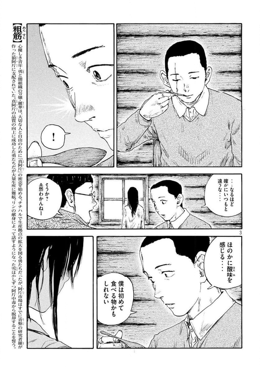 満州アヘンスクワッド - 第187話 - Page 3