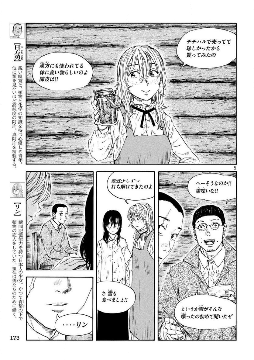 満州アヘンスクワッド - 第187話 - Page 5