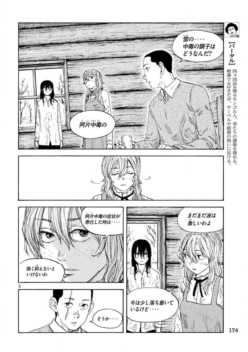 満州アヘンスクワッド - 第187話 - Page 6