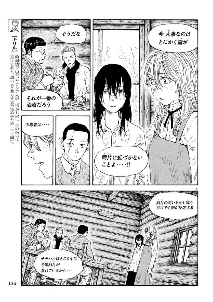 満州アヘンスクワッド - 第187話 - Page 7