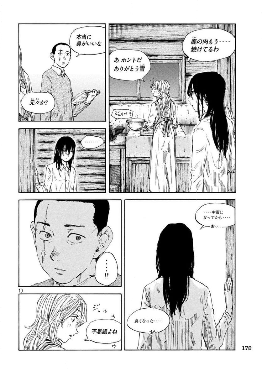 満州アヘンスクワッド - 第187話 - Page 10