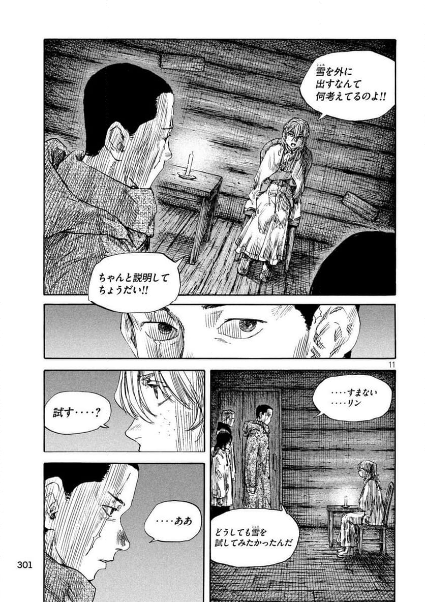 満州アヘンスクワッド - 第188話 - Page 11