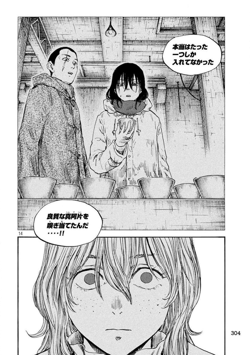 満州アヘンスクワッド - 第188話 - Page 14