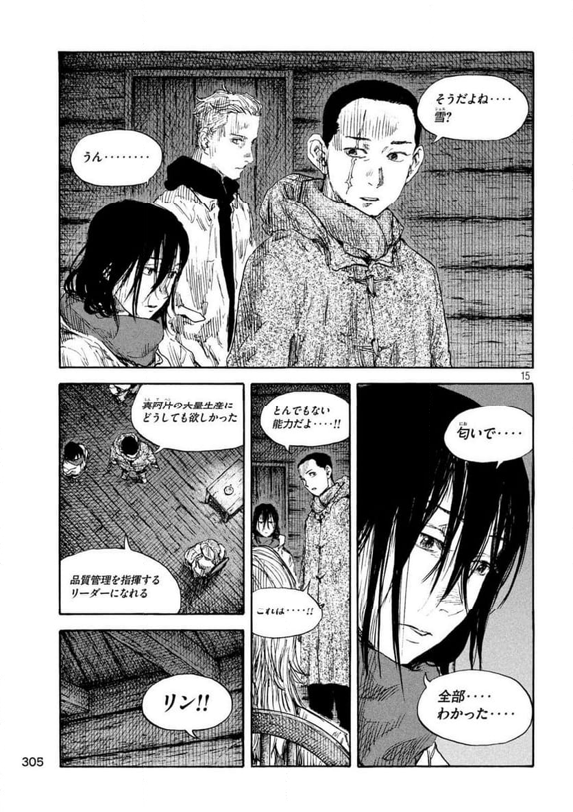 満州アヘンスクワッド - 第188話 - Page 15