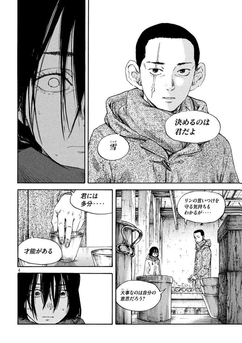 満州アヘンスクワッド - 第188話 - Page 4