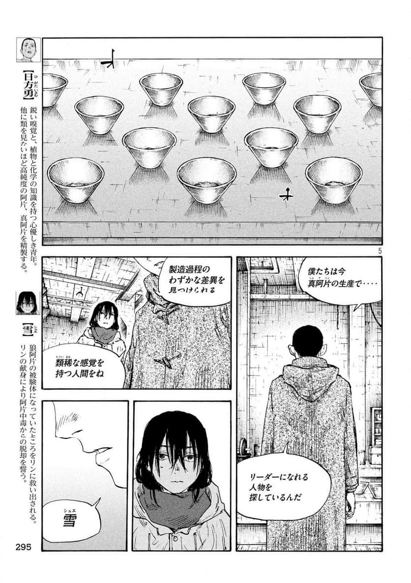 満州アヘンスクワッド - 第188話 - Page 5