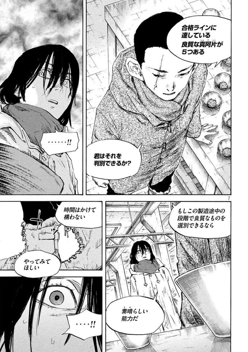 満州アヘンスクワッド - 第188話 - Page 7