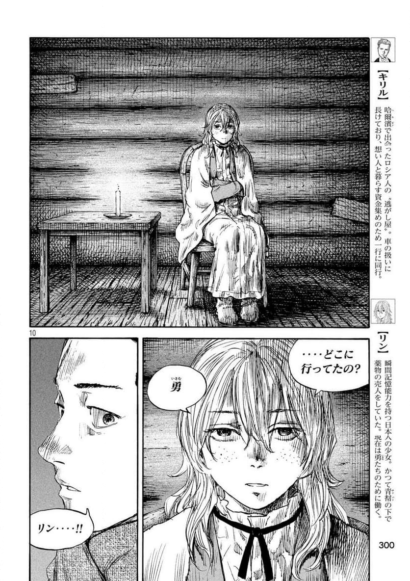 満州アヘンスクワッド - 第188話 - Page 10