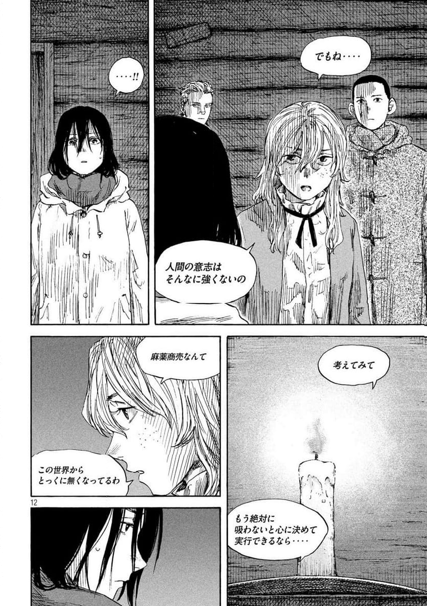 満州アヘンスクワッド - 第189話 - Page 12