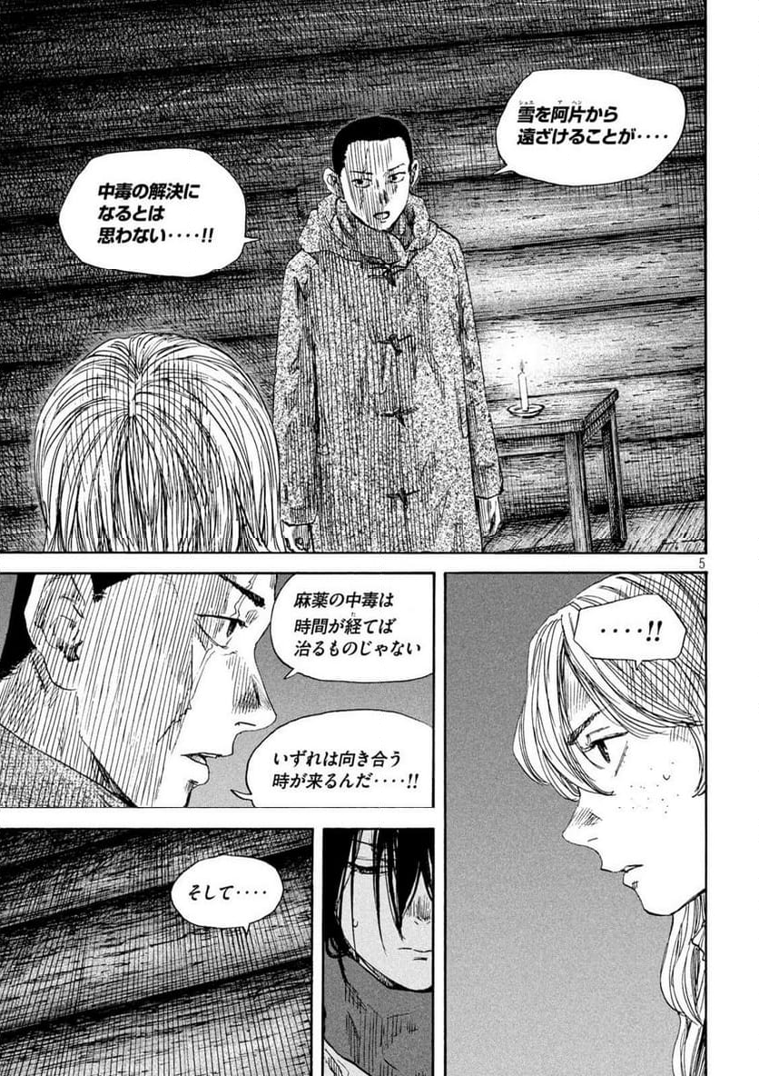 満州アヘンスクワッド - 第189話 - Page 5