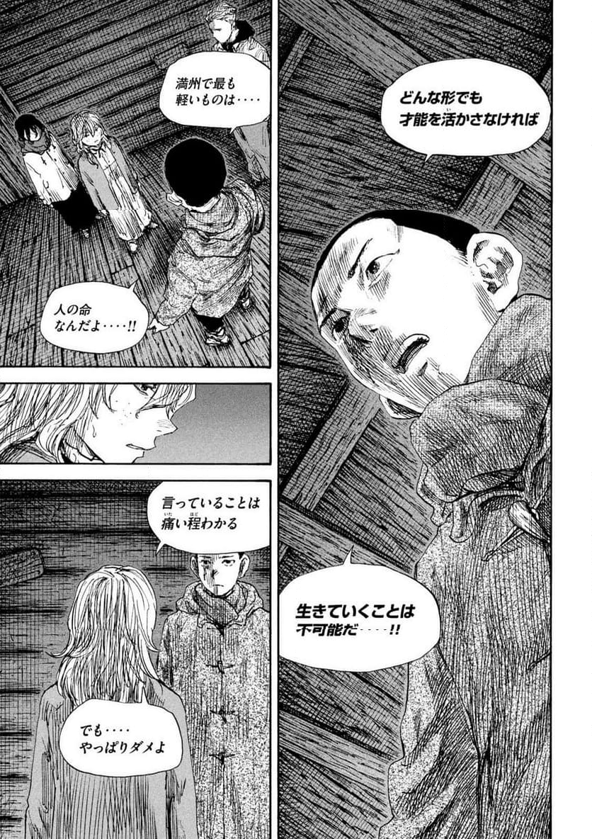 満州アヘンスクワッド - 第189話 - Page 7