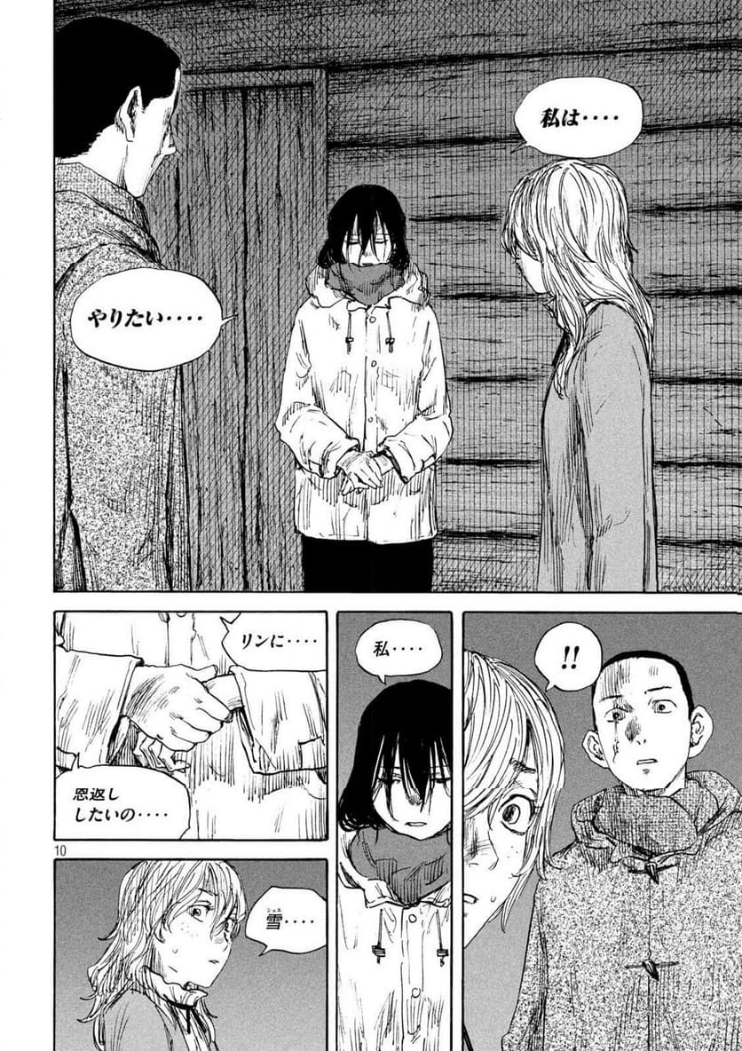 満州アヘンスクワッド - 第189話 - Page 10