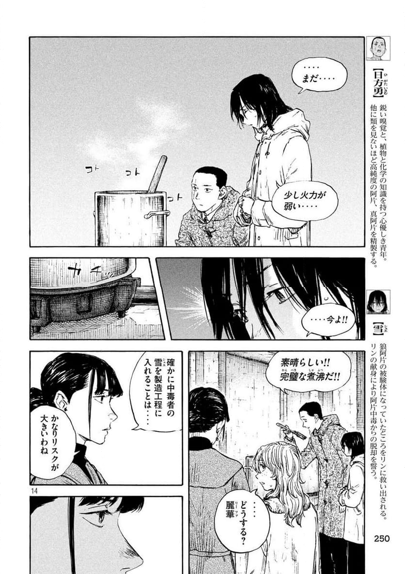 満州アヘンスクワッド - 第190話 - Page 14