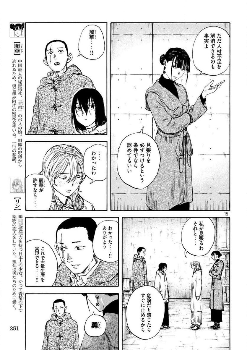 満州アヘンスクワッド - 第190話 - Page 15