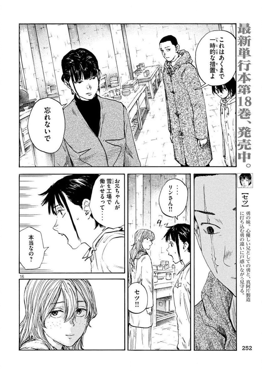 満州アヘンスクワッド - 第190話 - Page 16