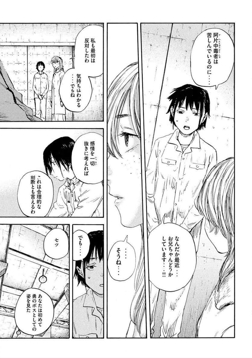 満州アヘンスクワッド - 第190話 - Page 17