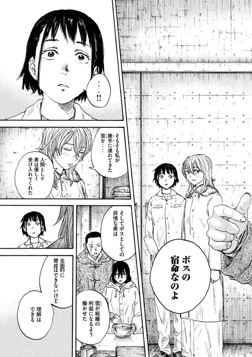 満州アヘンスクワッド - 第190話 - Page 19