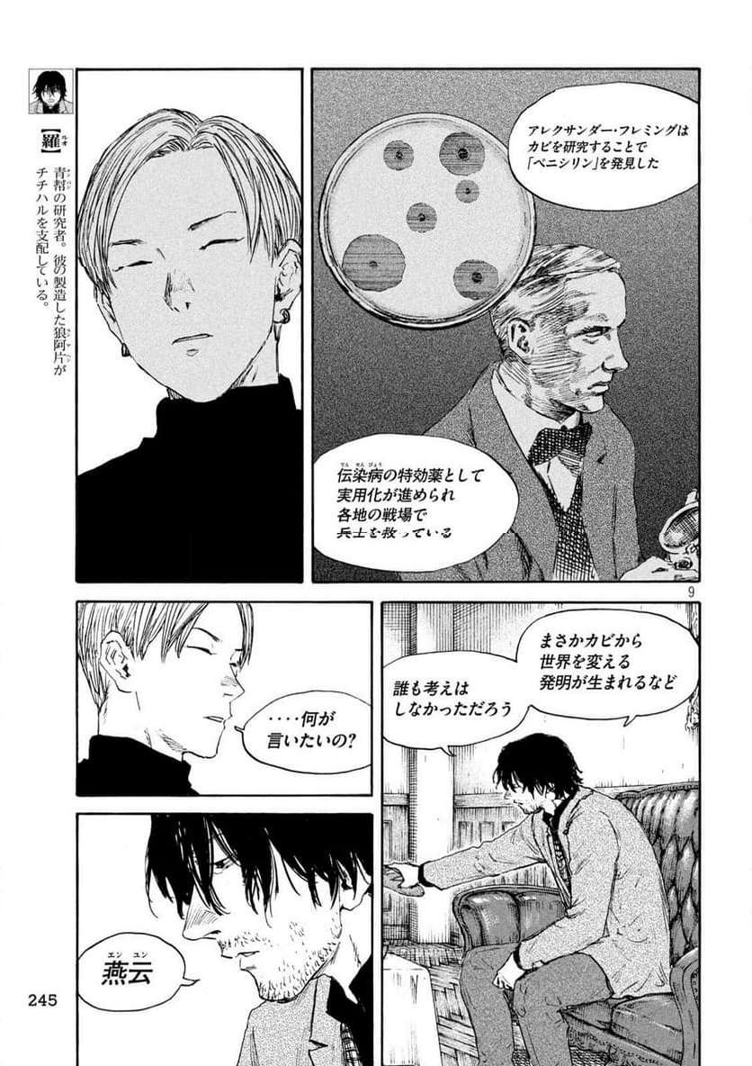 満州アヘンスクワッド - 第190話 - Page 9