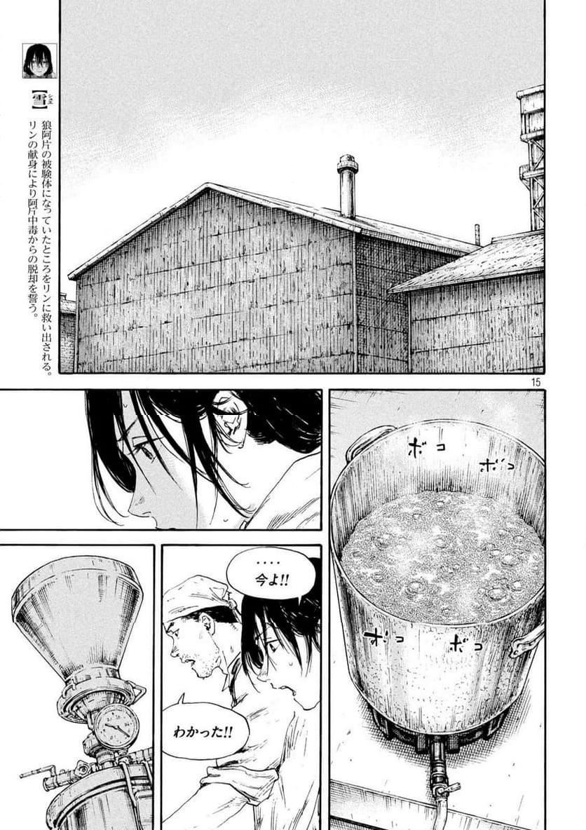 満州アヘンスクワッド - 第191話 - Page 15