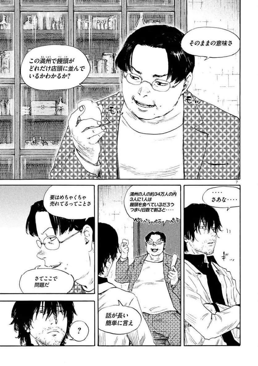 満州アヘンスクワッド - 第191話 - Page 7