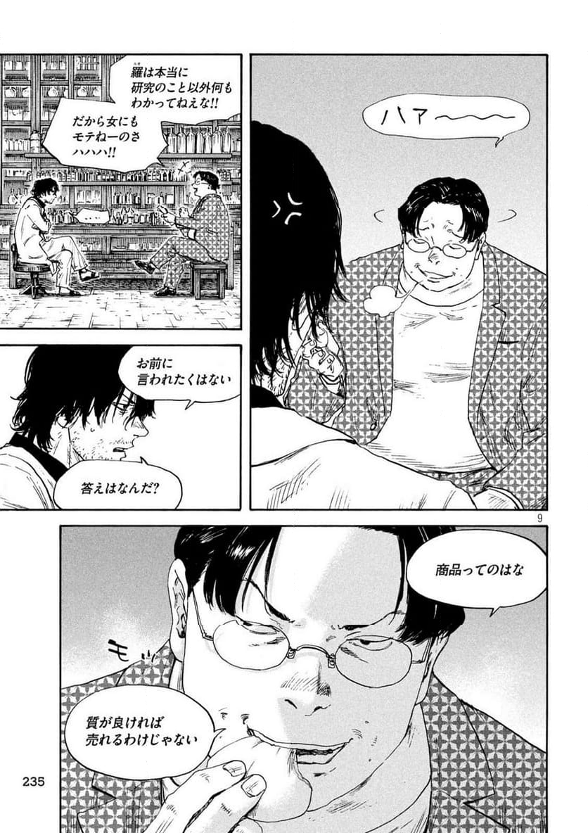 満州アヘンスクワッド - 第191話 - Page 9