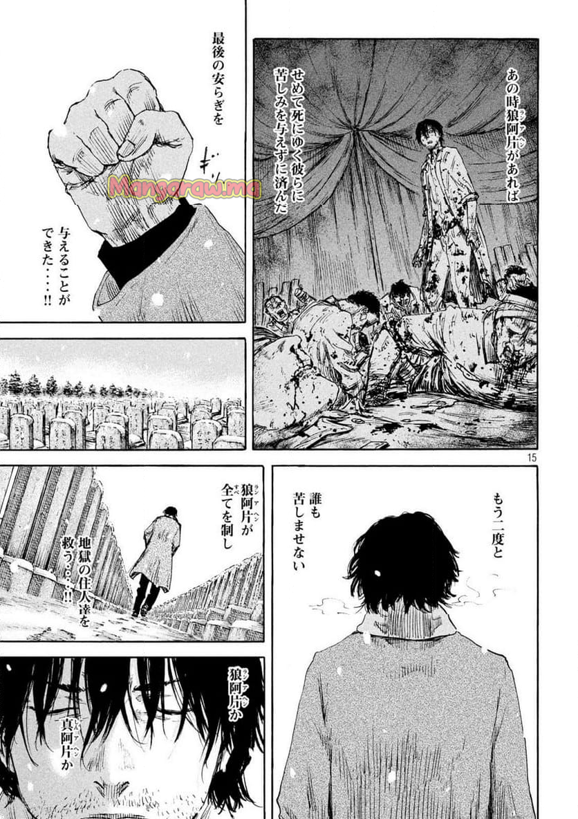 満州アヘンスクワッド - 第192話 - Page 15