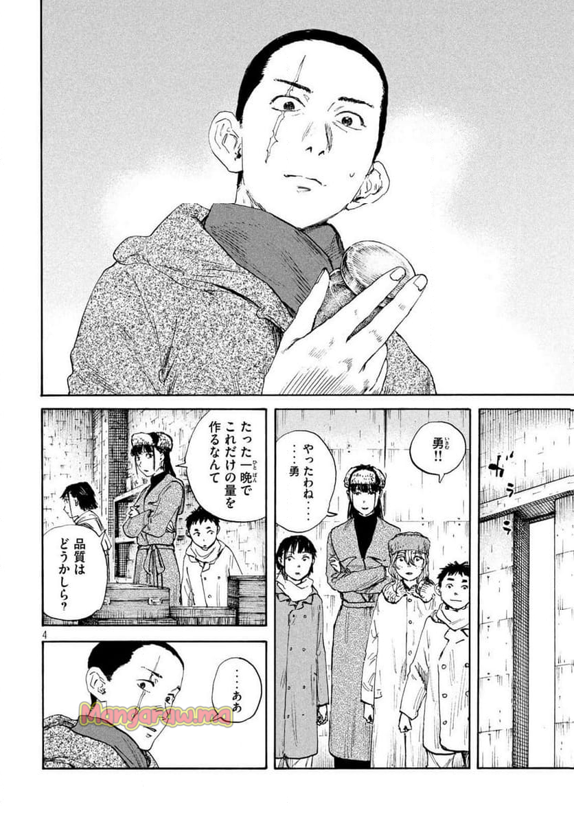 満州アヘンスクワッド - 第192話 - Page 4