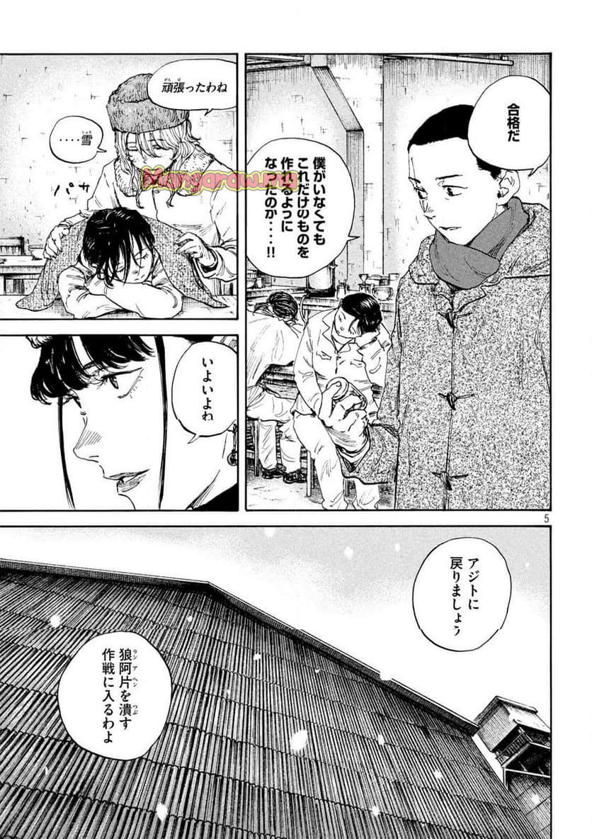 満州アヘンスクワッド - 第192話 - Page 5