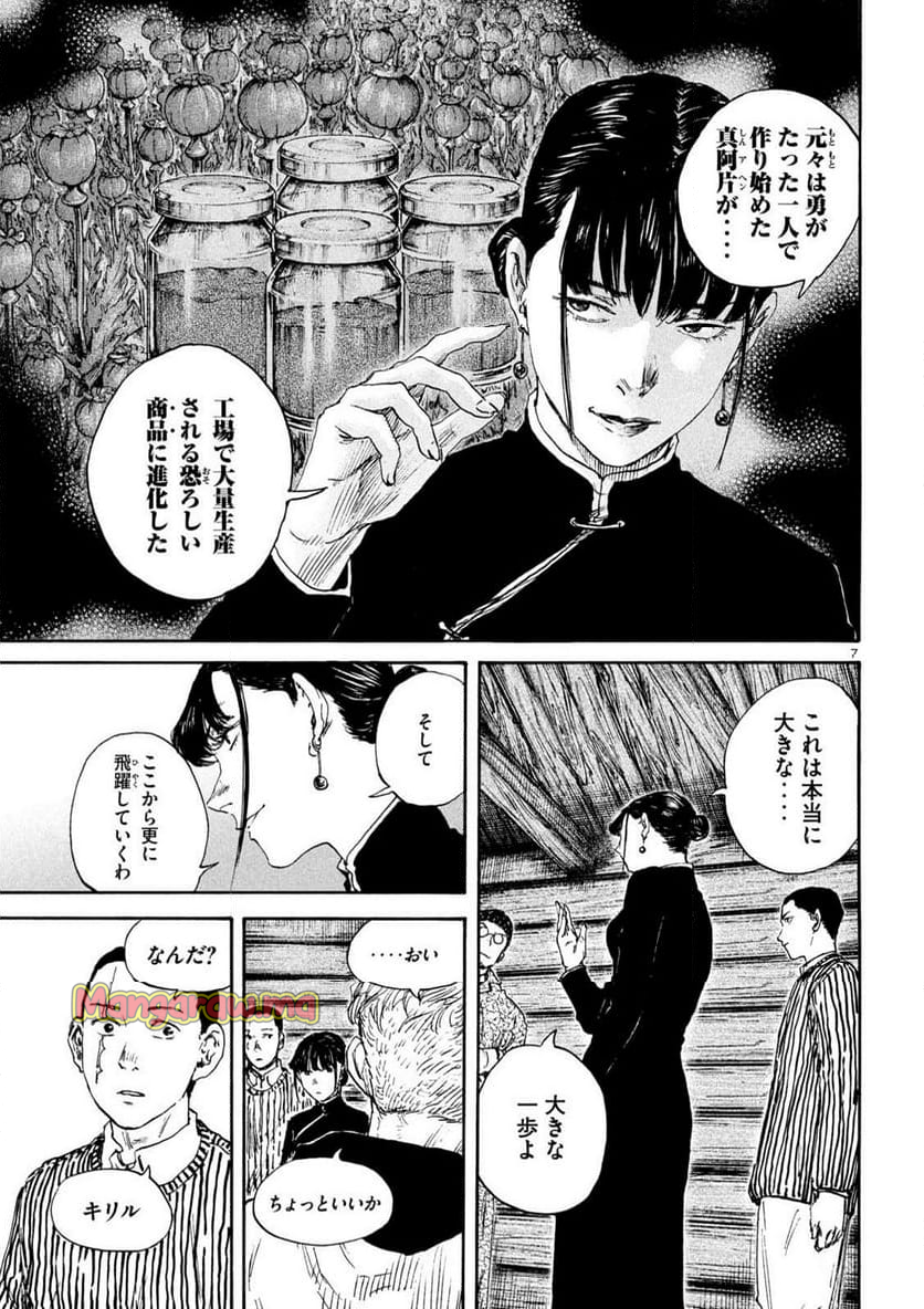 満州アヘンスクワッド - 第192話 - Page 7