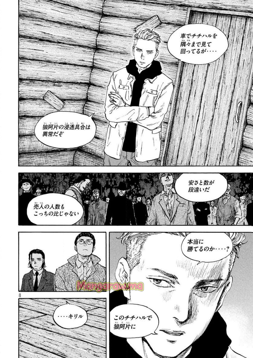 満州アヘンスクワッド - 第192話 - Page 8