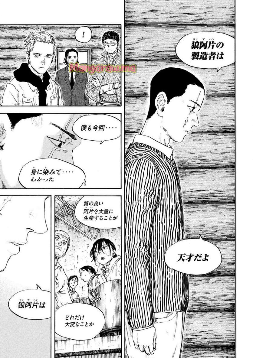 満州アヘンスクワッド - 第192話 - Page 9