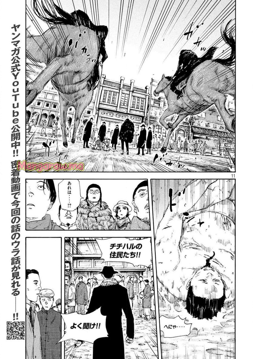 満州アヘンスクワッド - 第193話 - Page 11