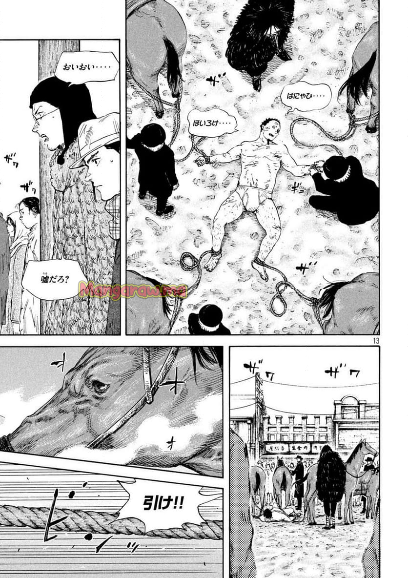 満州アヘンスクワッド - 第193話 - Page 13