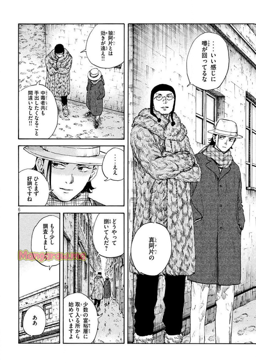 満州アヘンスクワッド - 第193話 - Page 6