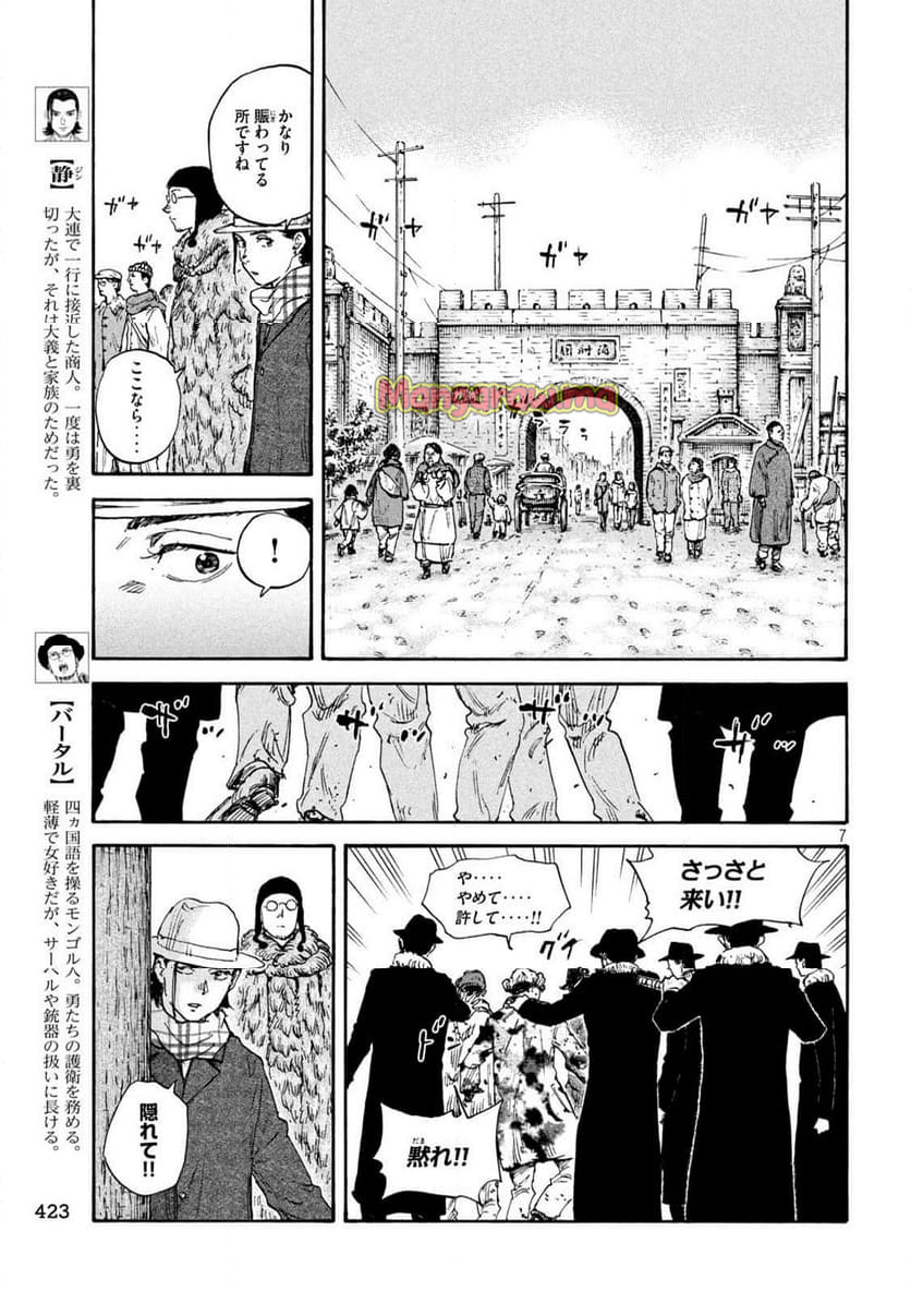 満州アヘンスクワッド - 第193話 - Page 7