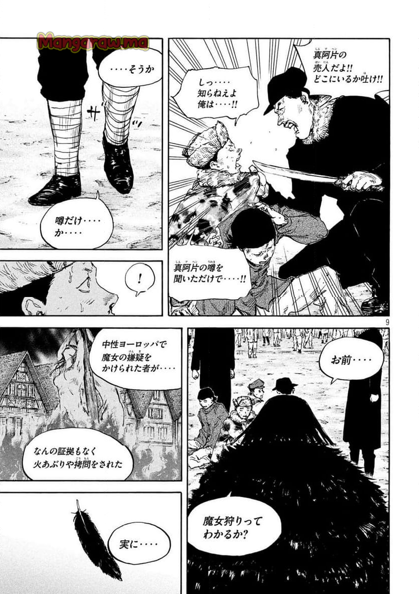 満州アヘンスクワッド - 第193話 - Page 9