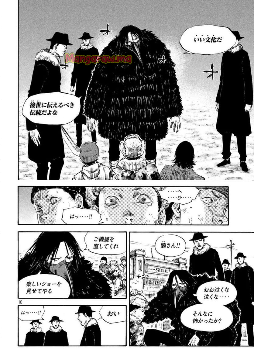 満州アヘンスクワッド - 第193話 - Page 10