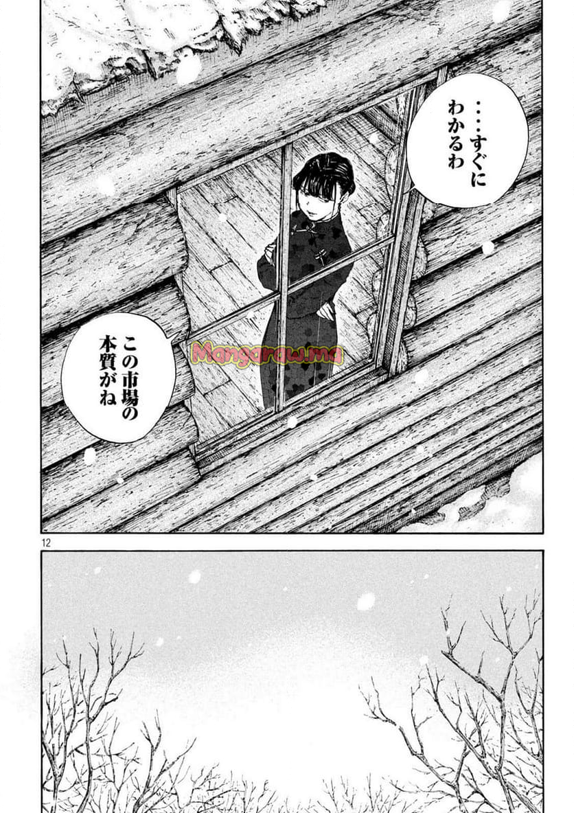 満州アヘンスクワッド - 第194話 - Page 12